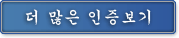 더 많은 인증 보기